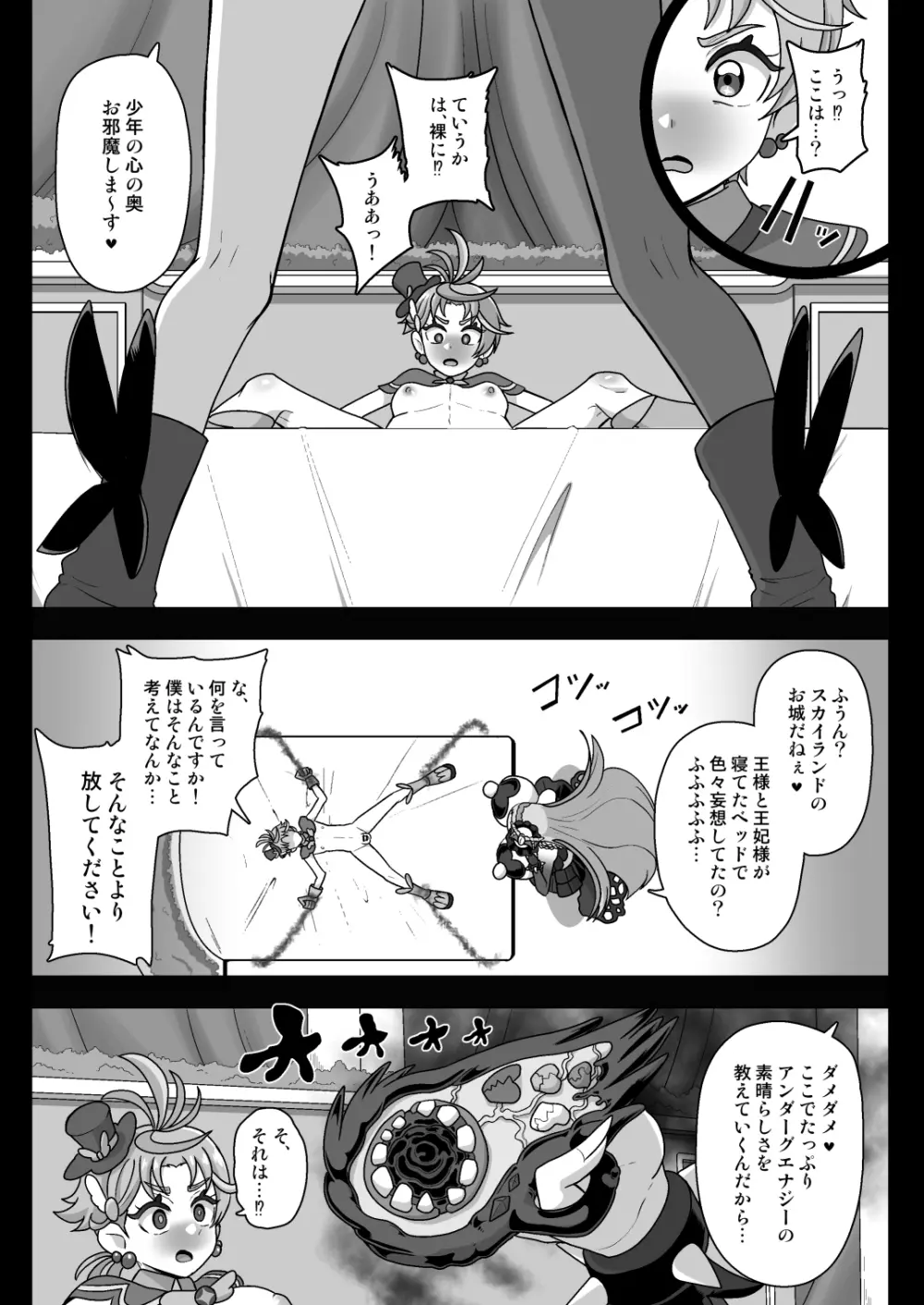 アンダーグ・ドリーム インプリンティング - page10