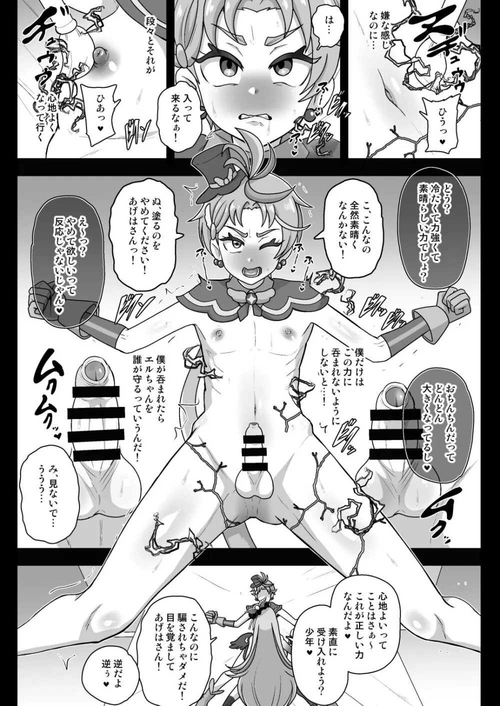 アンダーグ・ドリーム インプリンティング - page12