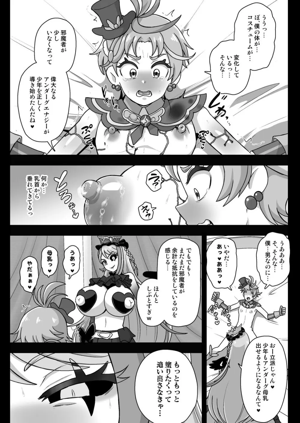 アンダーグ・ドリーム インプリンティング - page15