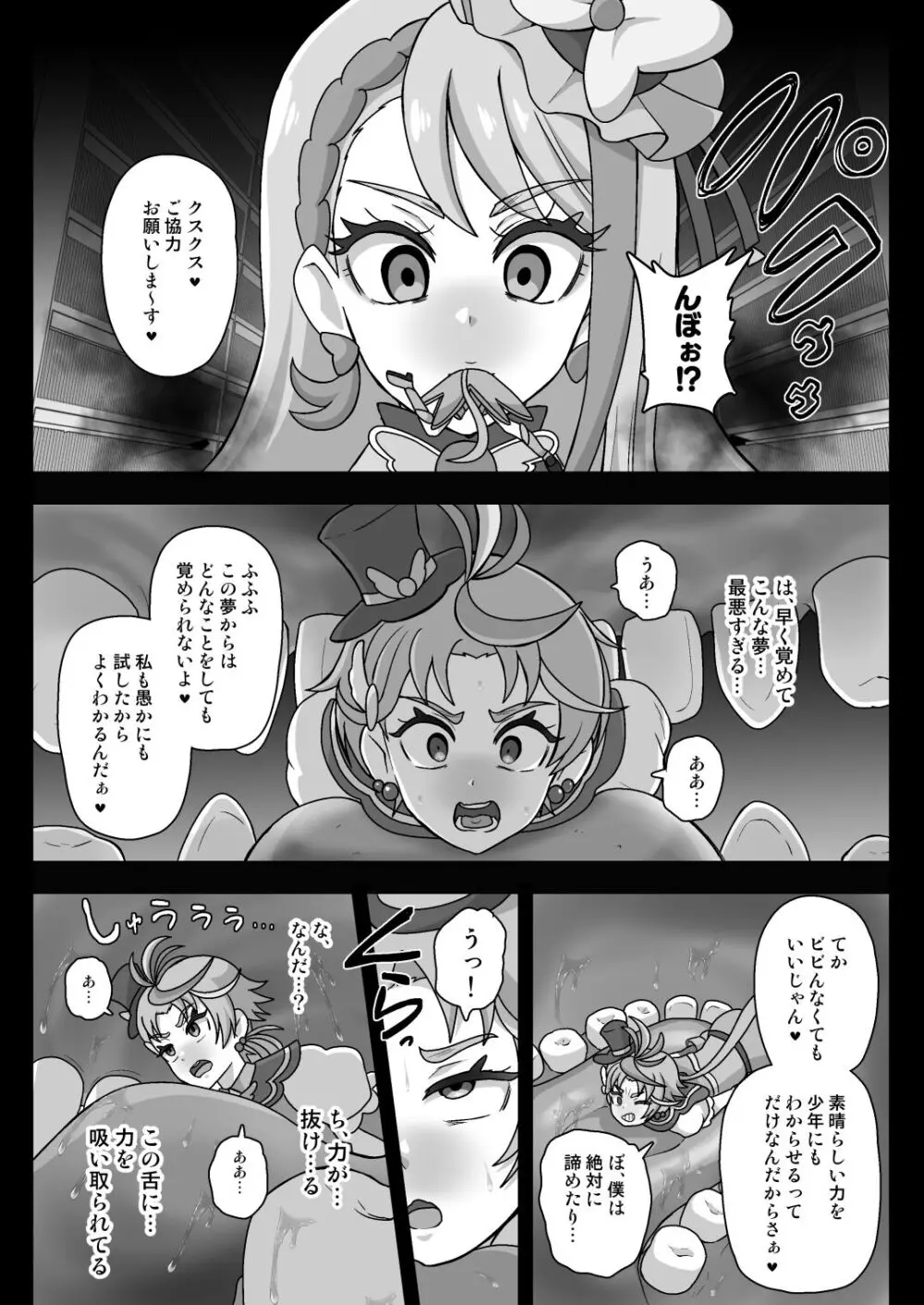 アンダーグ・ドリーム インプリンティング - page7