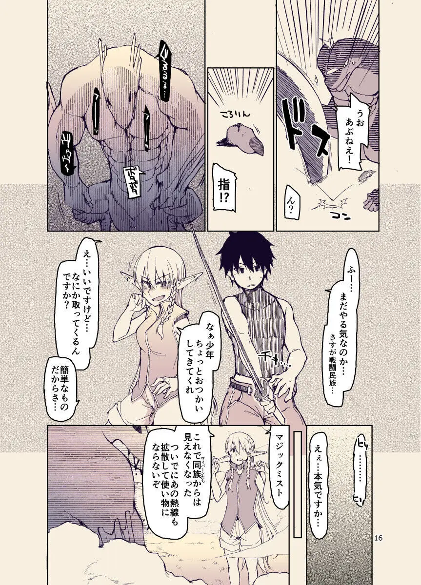 ドスケベエルフの異種姦日記12 - page15