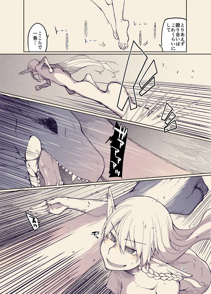 ドスケベエルフの異種姦日記12 - page19