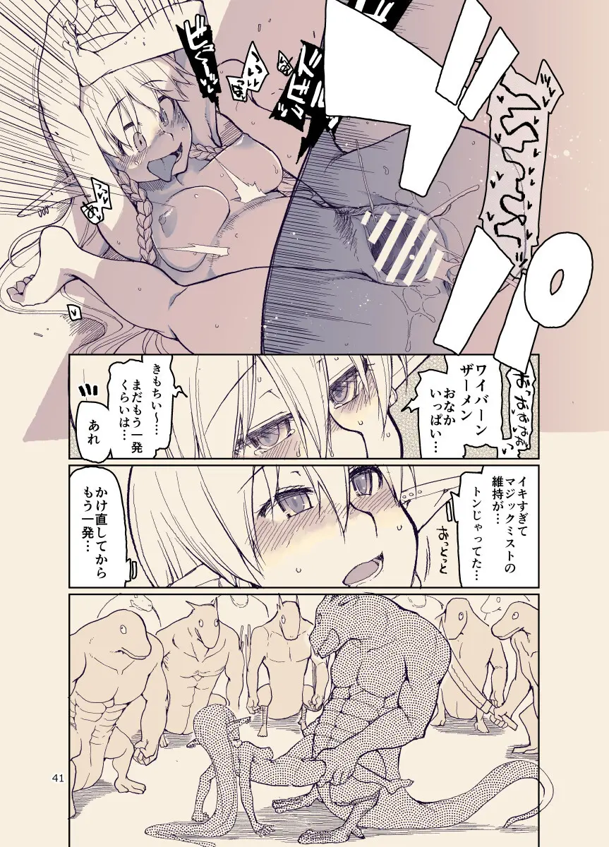 ドスケベエルフの異種姦日記12 - page40