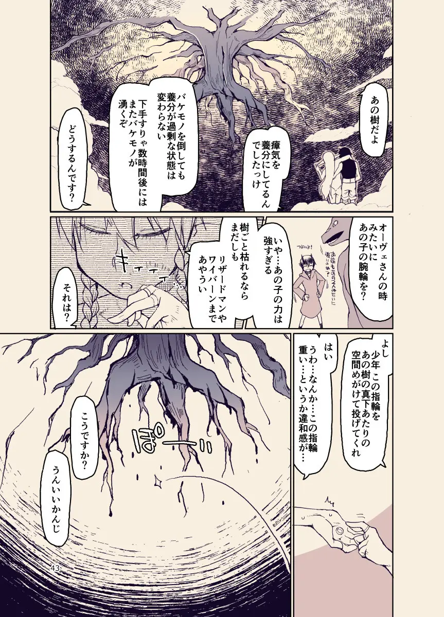 ドスケベエルフの異種姦日記12 - page42