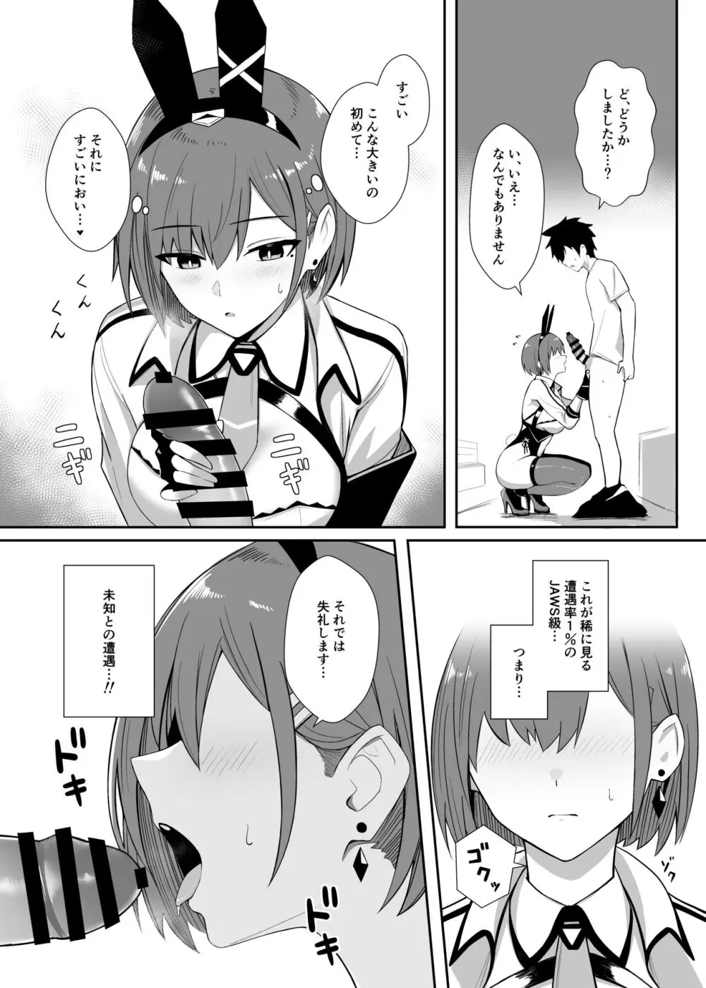 配達バニーガールとサービスえっち 3 - page13