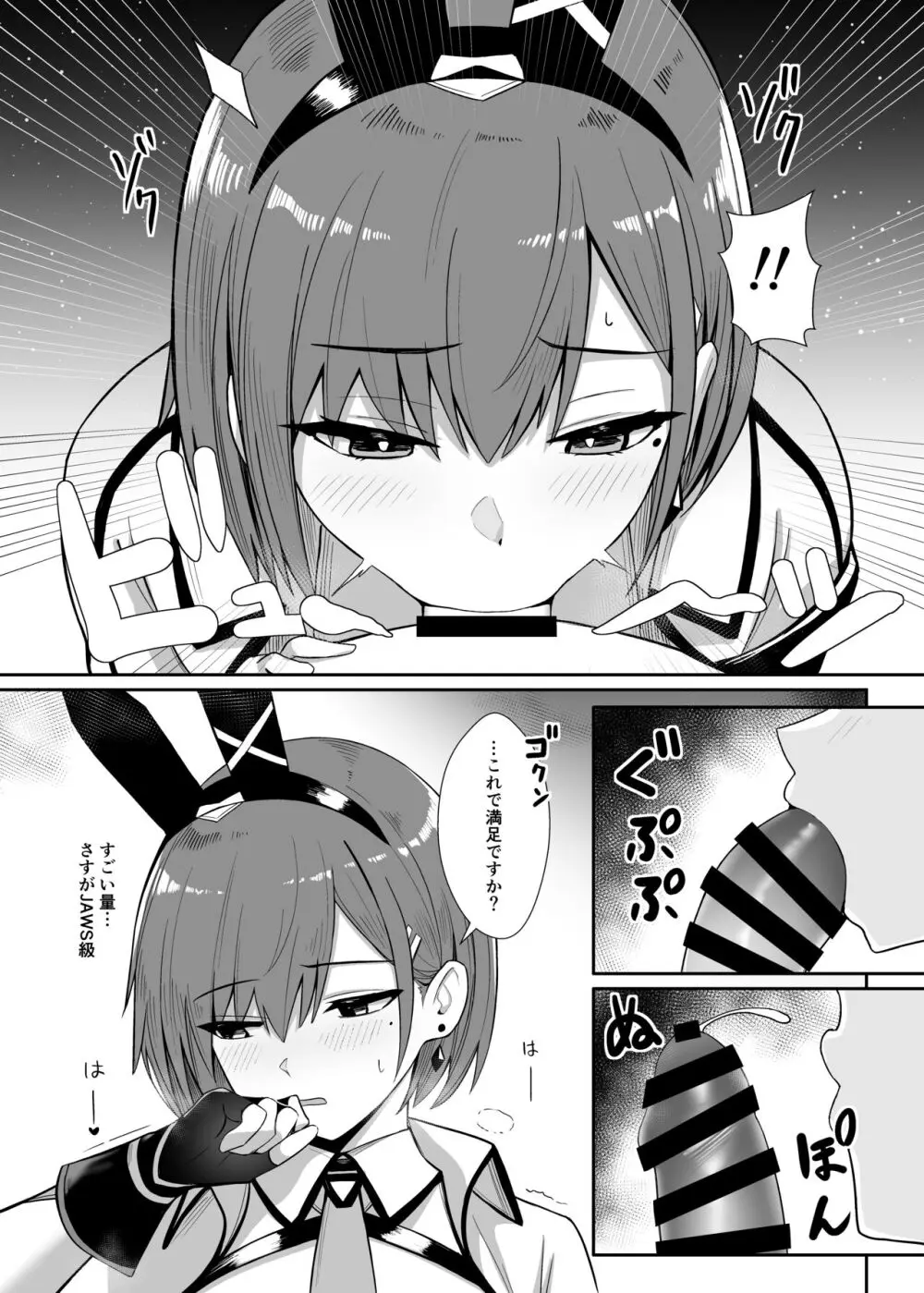 配達バニーガールとサービスえっち 3 - page15