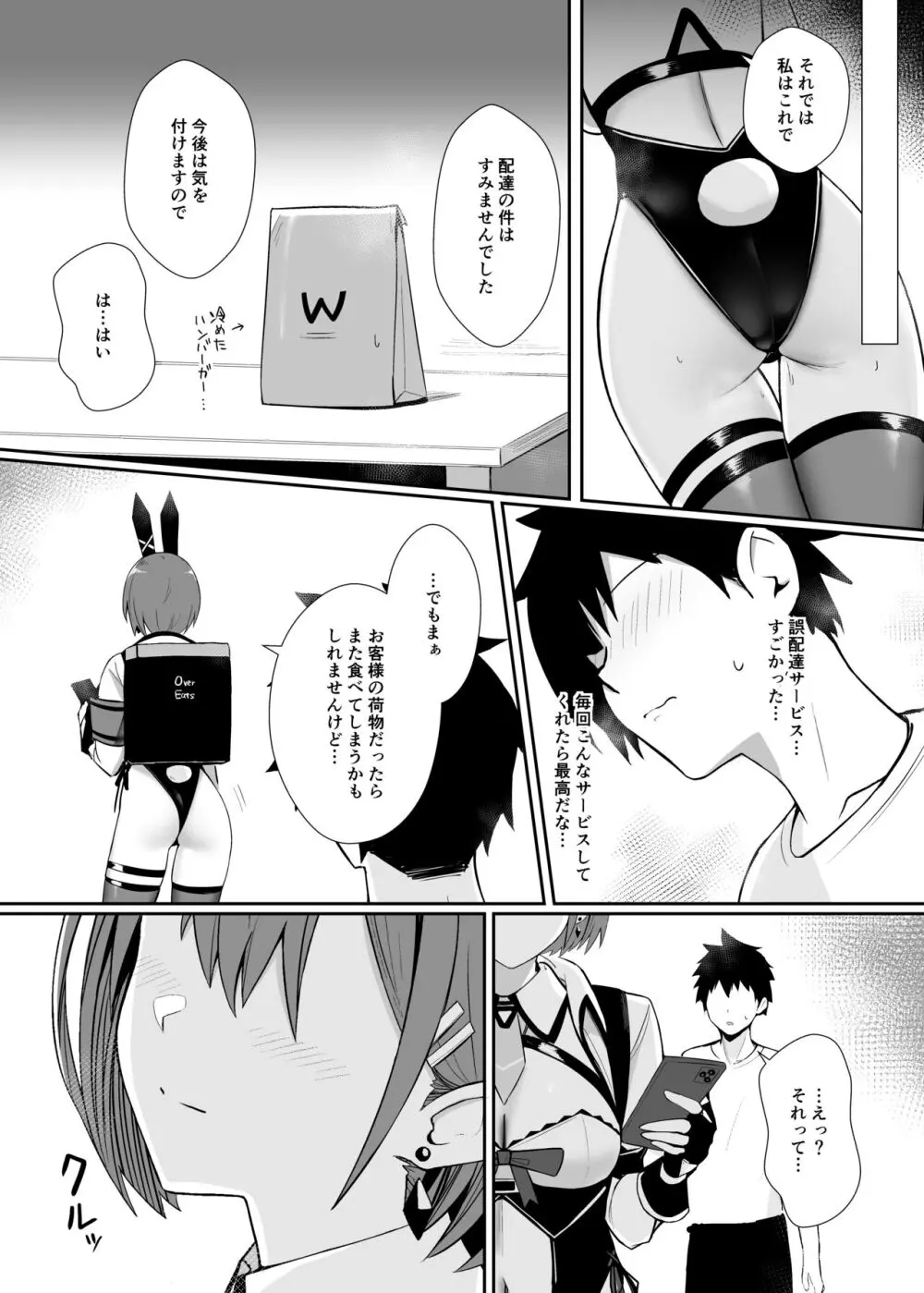 配達バニーガールとサービスえっち 3 - page24