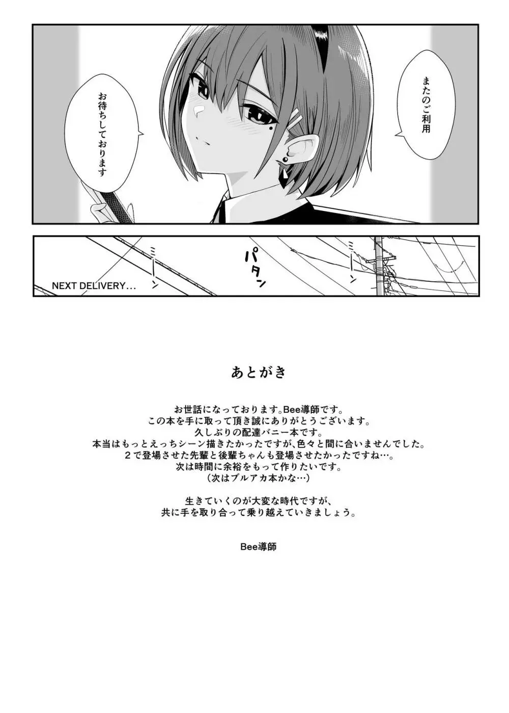 配達バニーガールとサービスえっち 3 - page25