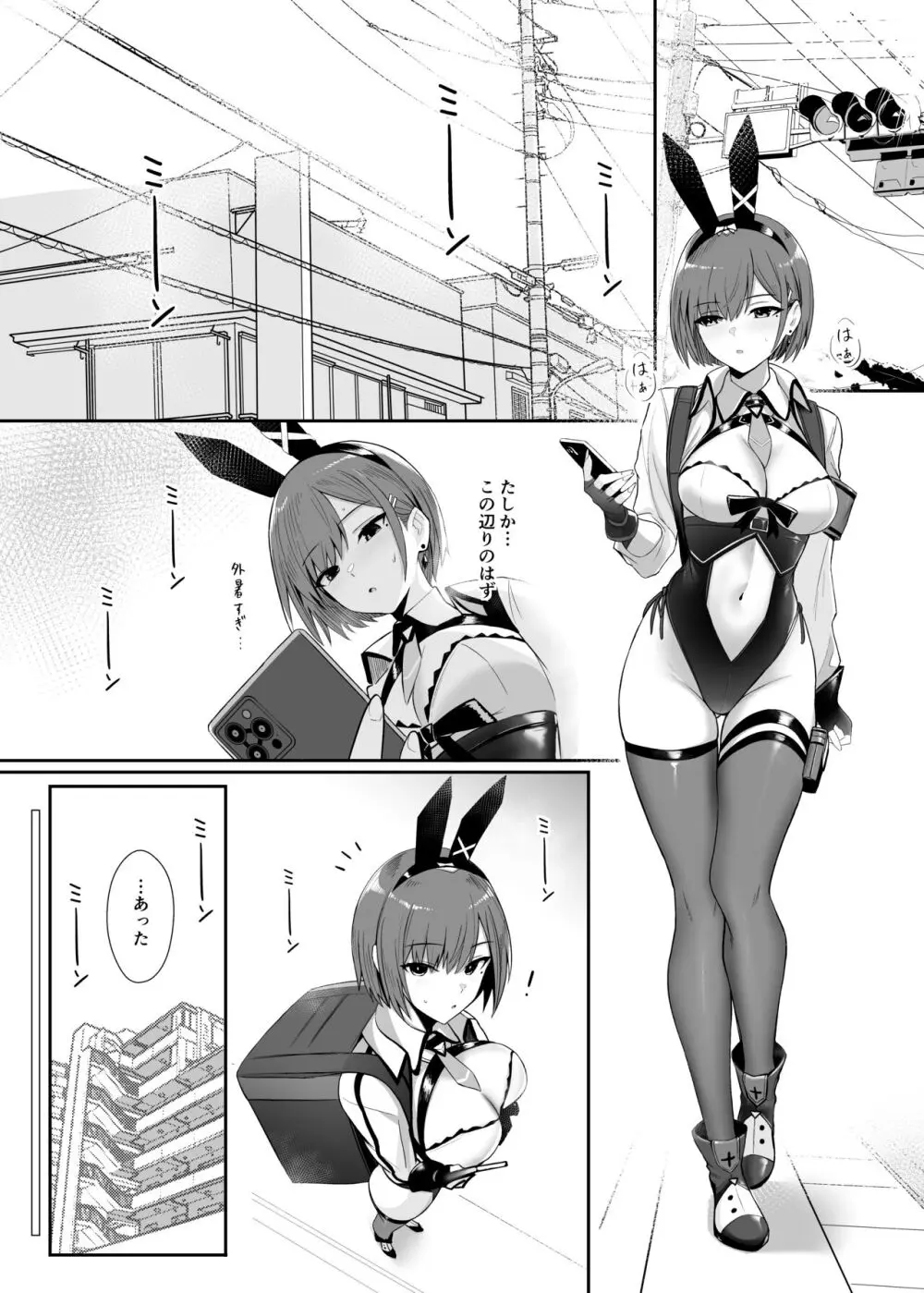 配達バニーガールとサービスえっち 3 - page3