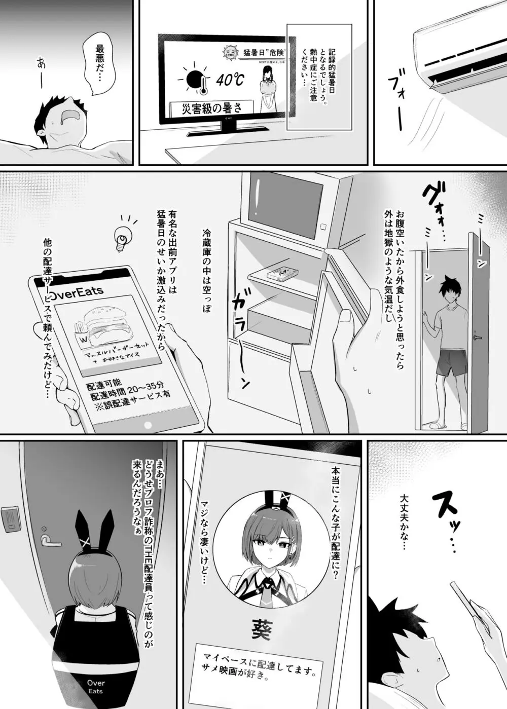 配達バニーガールとサービスえっち 3 - page4