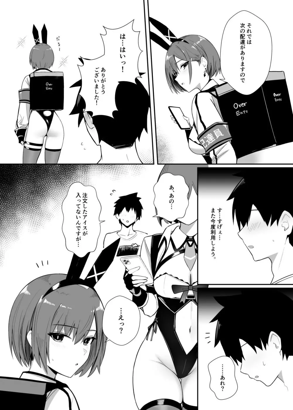 配達バニーガールとサービスえっち 3 - page7