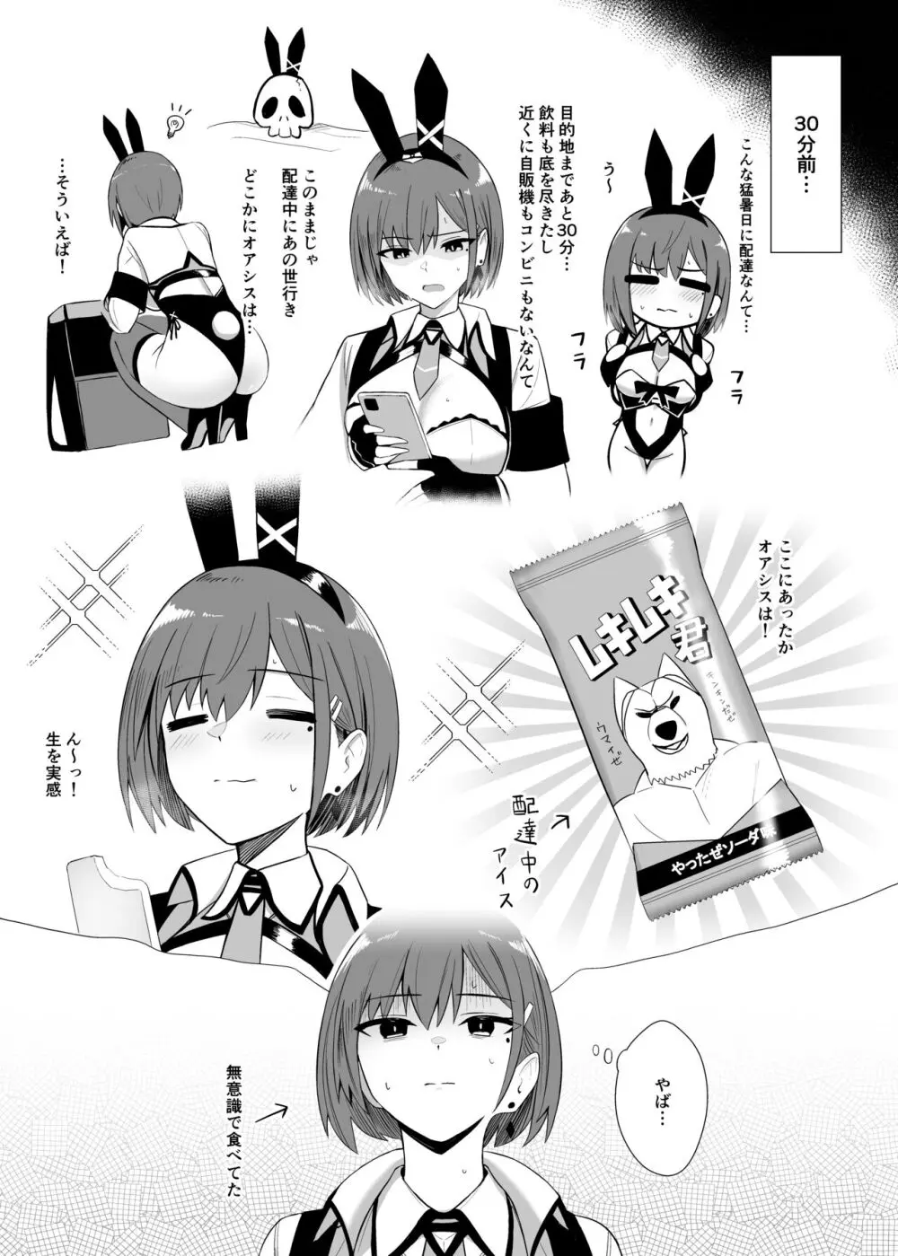 配達バニーガールとサービスえっち 3 - page8