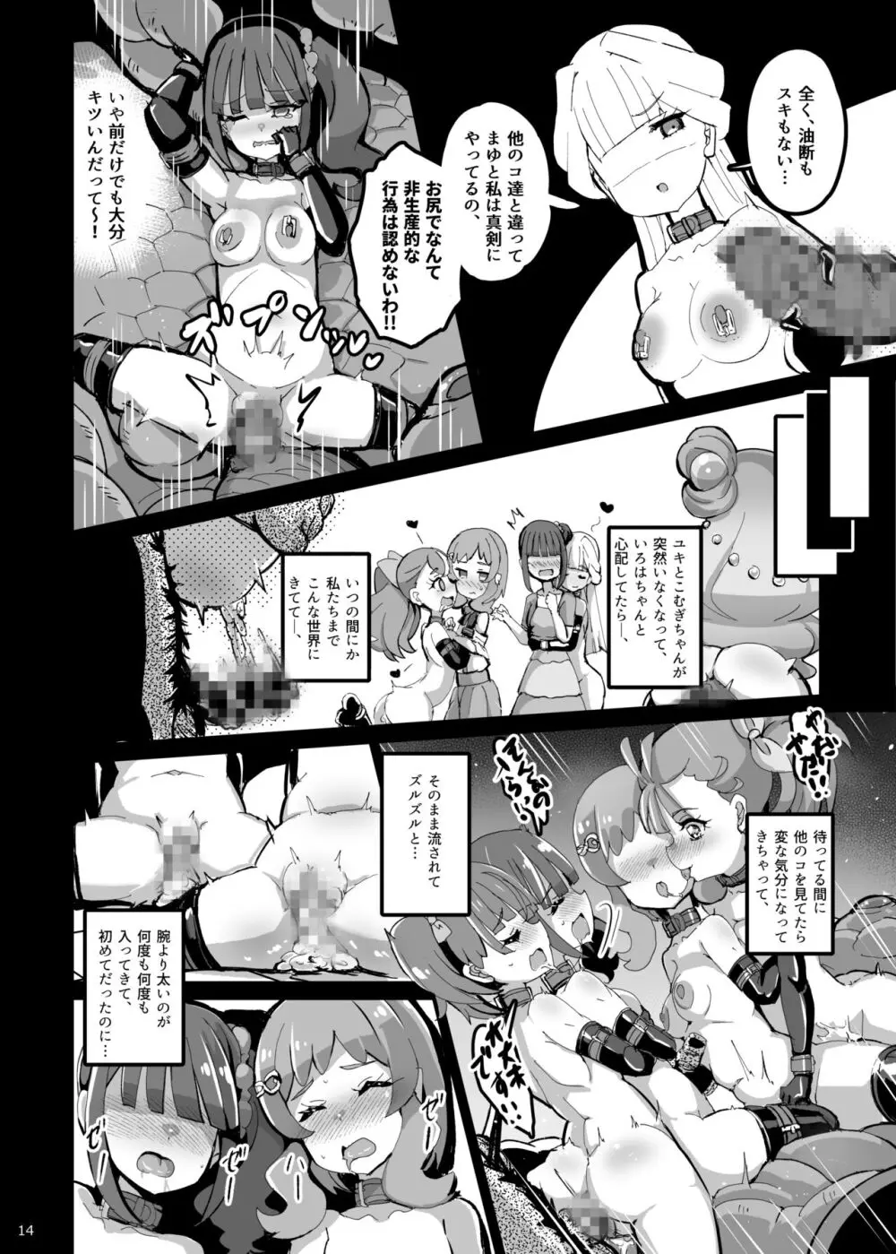 わんだふるな世界の少女たち - page13