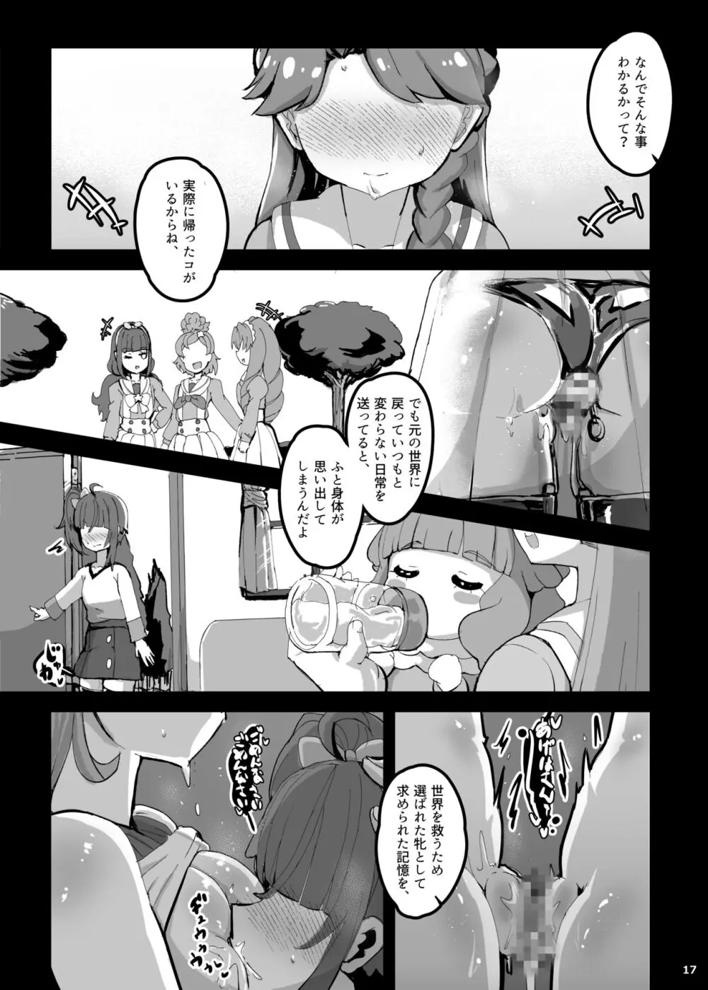 わんだふるな世界の少女たち - page16