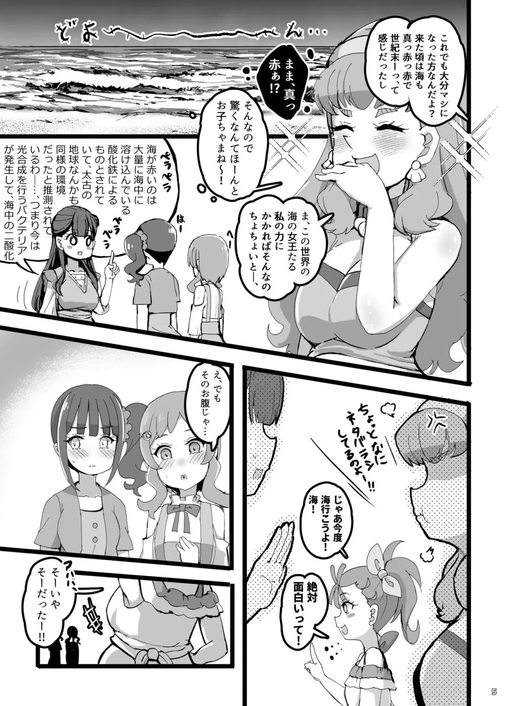 わんだふるな世界の少女たち - page4