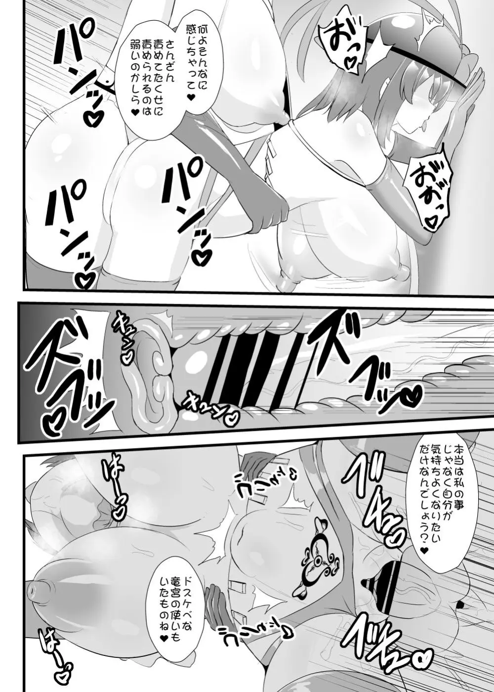 夢人格排泄天子ちゃん・弐 - page21