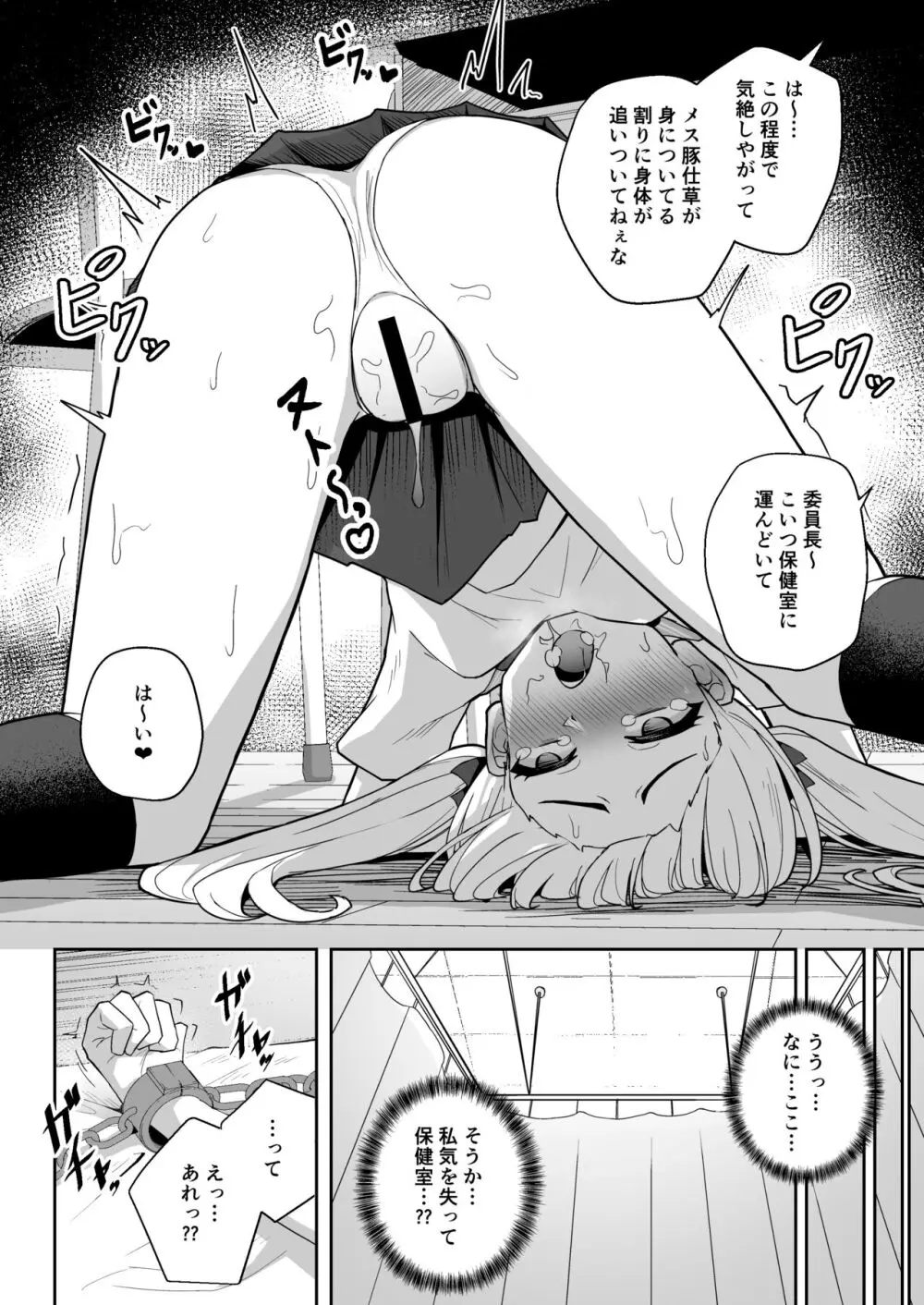 潜入調査で即BADENDが確定しちゃった退魔師ちゃん - page12