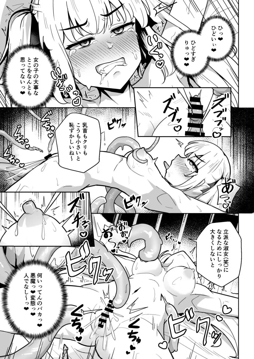 潜入調査で即BADENDが確定しちゃった退魔師ちゃん - page15