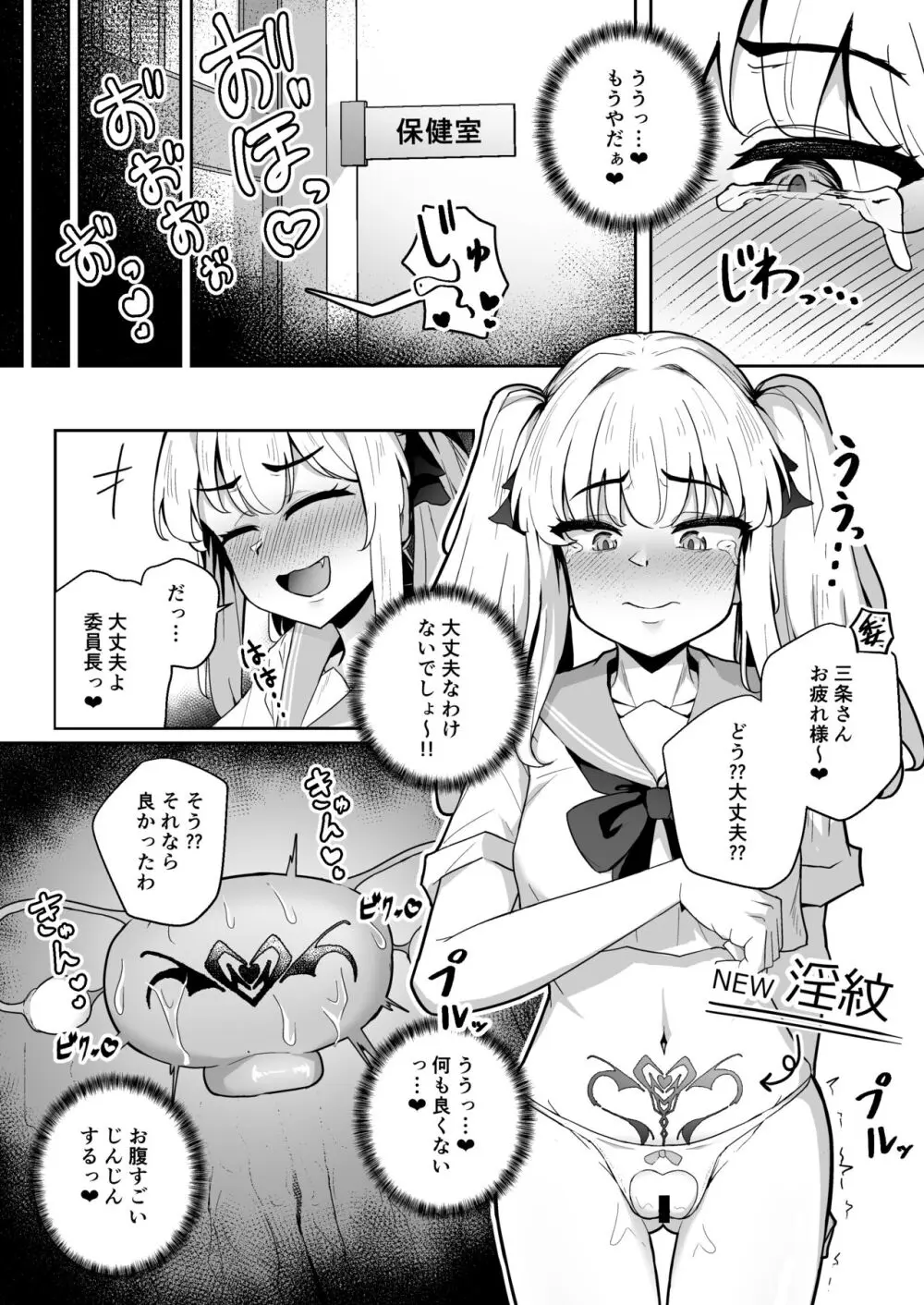 潜入調査で即BADENDが確定しちゃった退魔師ちゃん - page18