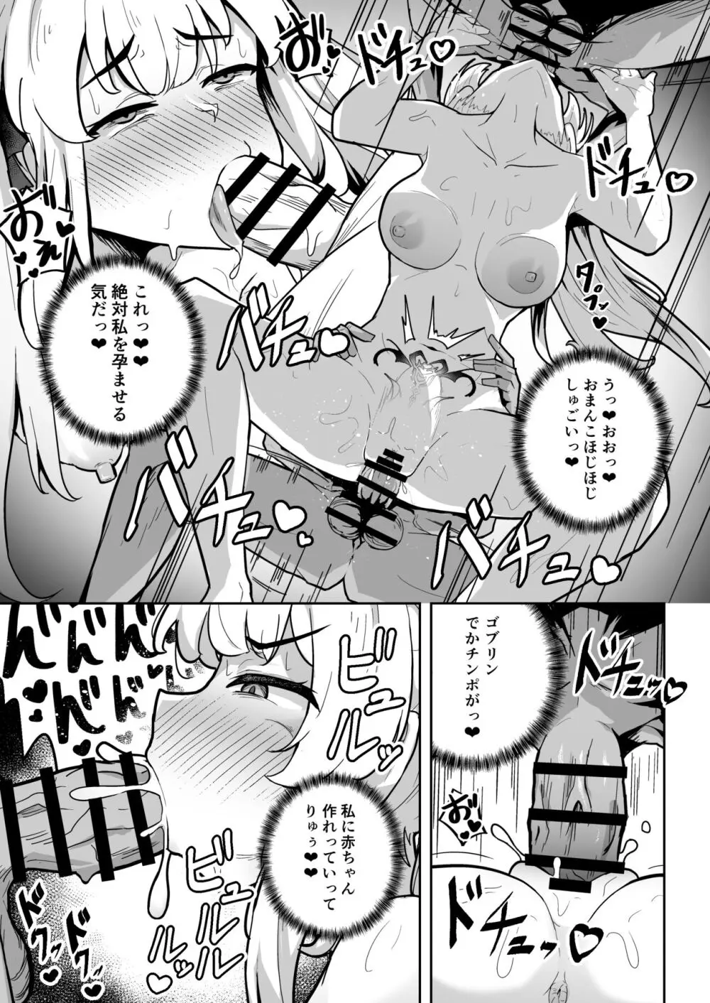 潜入調査で即BADENDが確定しちゃった退魔師ちゃん - page21