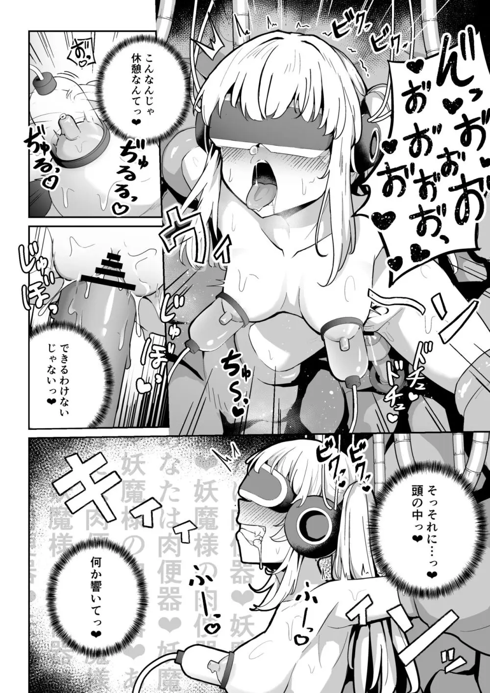 潜入調査で即BADENDが確定しちゃった退魔師ちゃん - page26