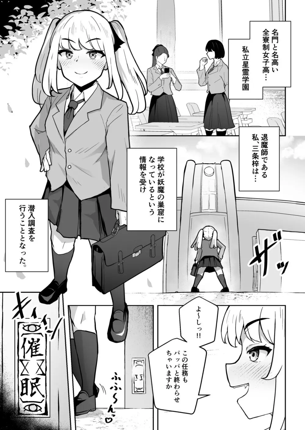 潜入調査で即BADENDが確定しちゃった退魔師ちゃん - page3