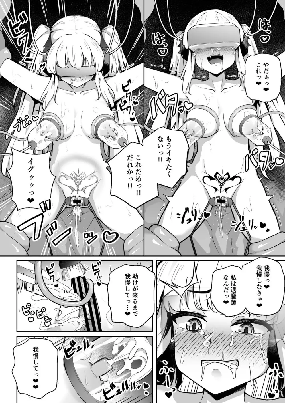 潜入調査で即BADENDが確定しちゃった退魔師ちゃん - page30