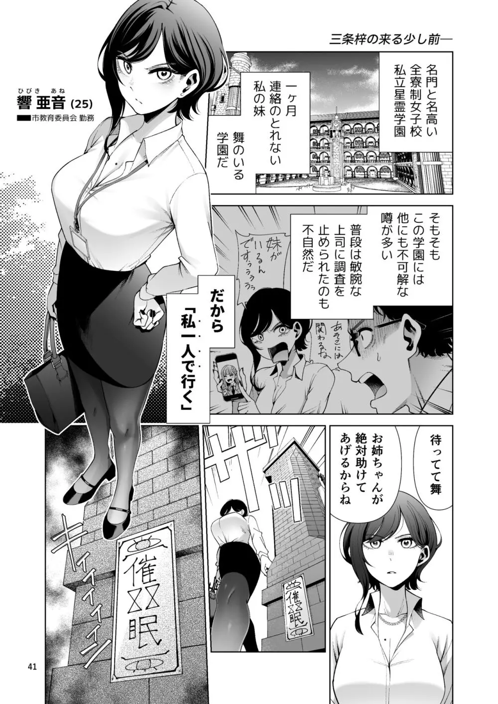 潜入調査で即BADENDが確定しちゃった退魔師ちゃん - page41