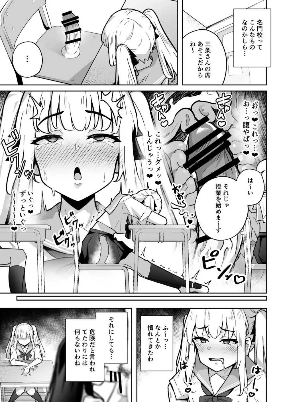 潜入調査で即BADENDが確定しちゃった退魔師ちゃん - page7