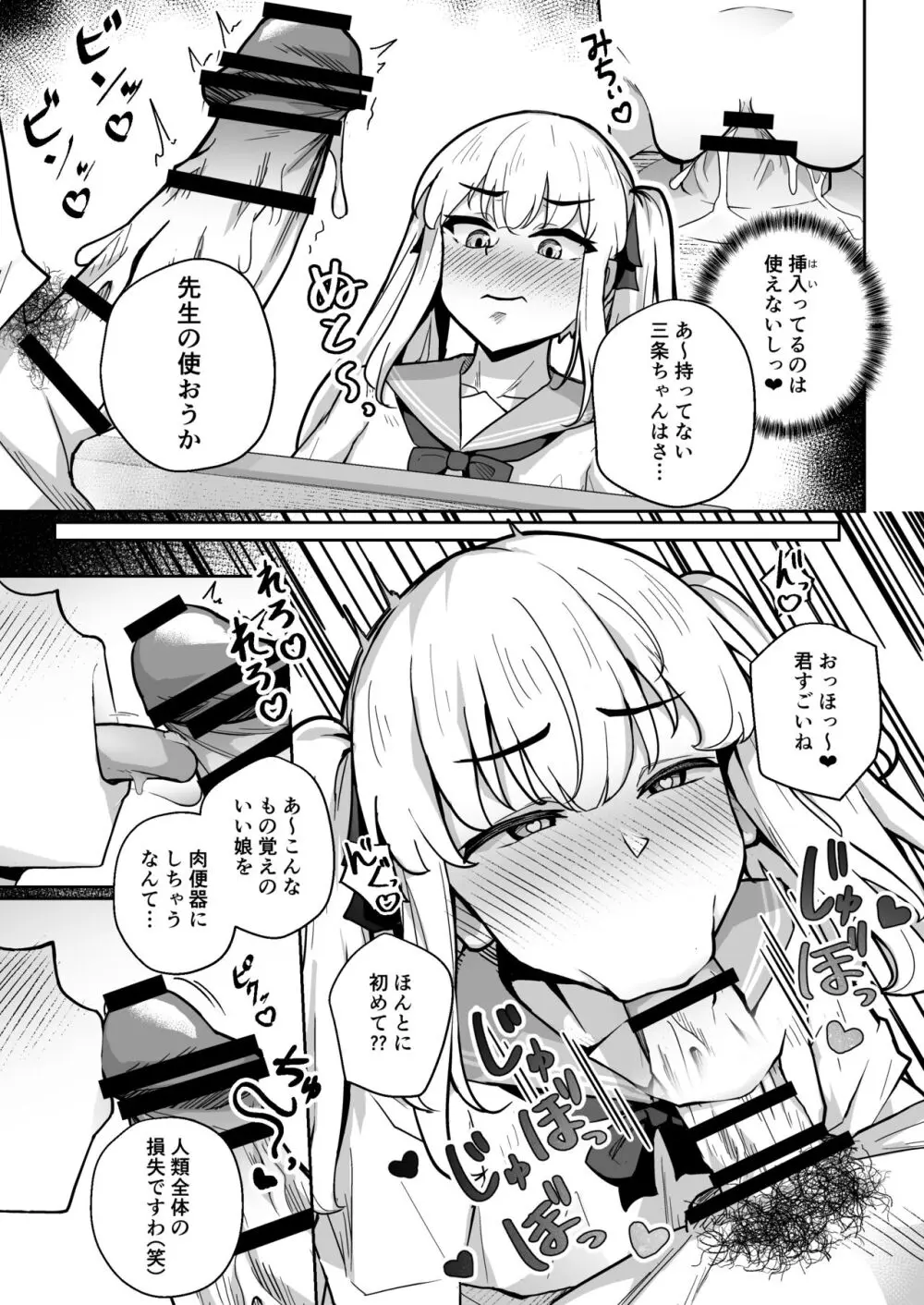 潜入調査で即BADENDが確定しちゃった退魔師ちゃん - page9