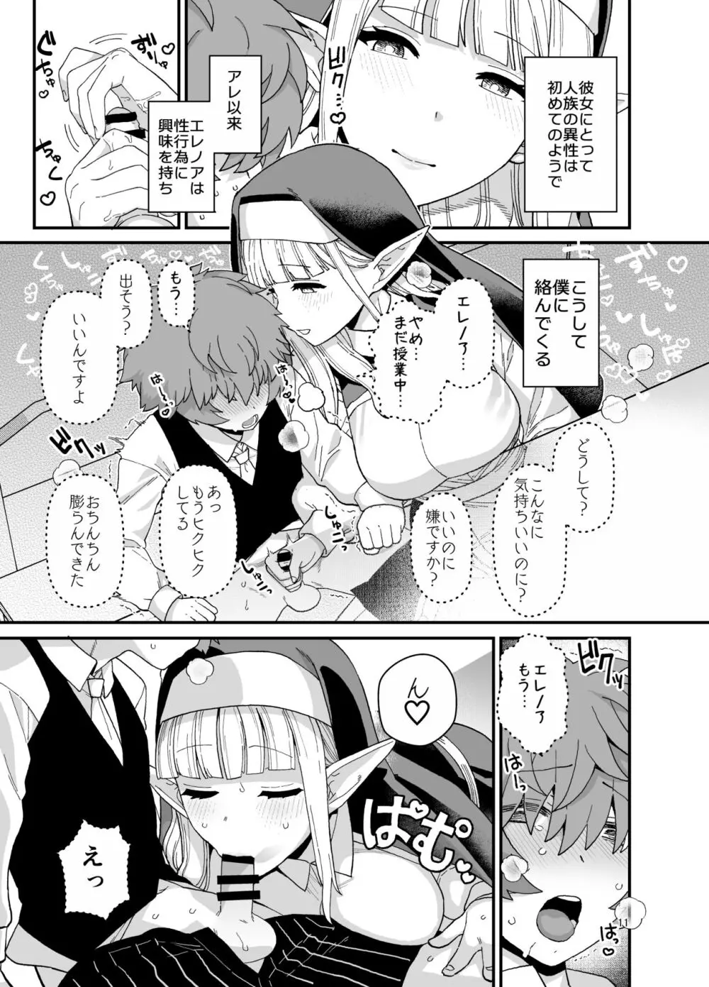 エルフ学園の優等生 - page12