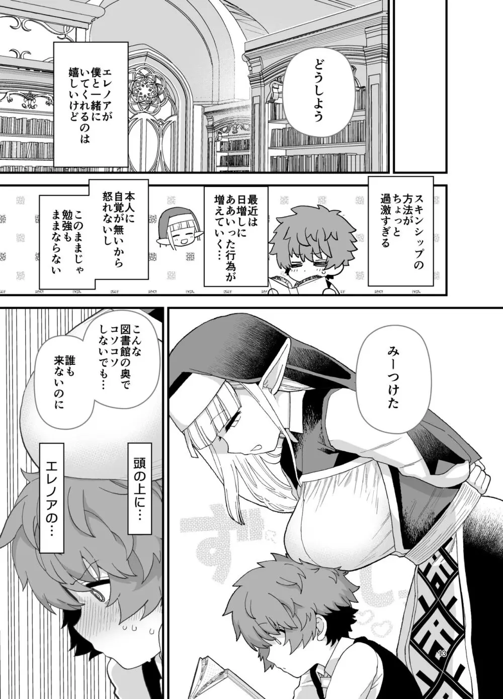 エルフ学園の優等生 - page14