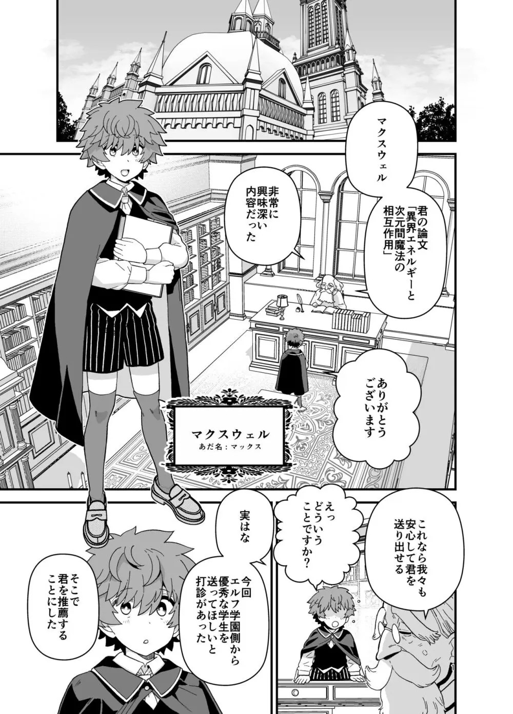 エルフ学園の優等生 - page2