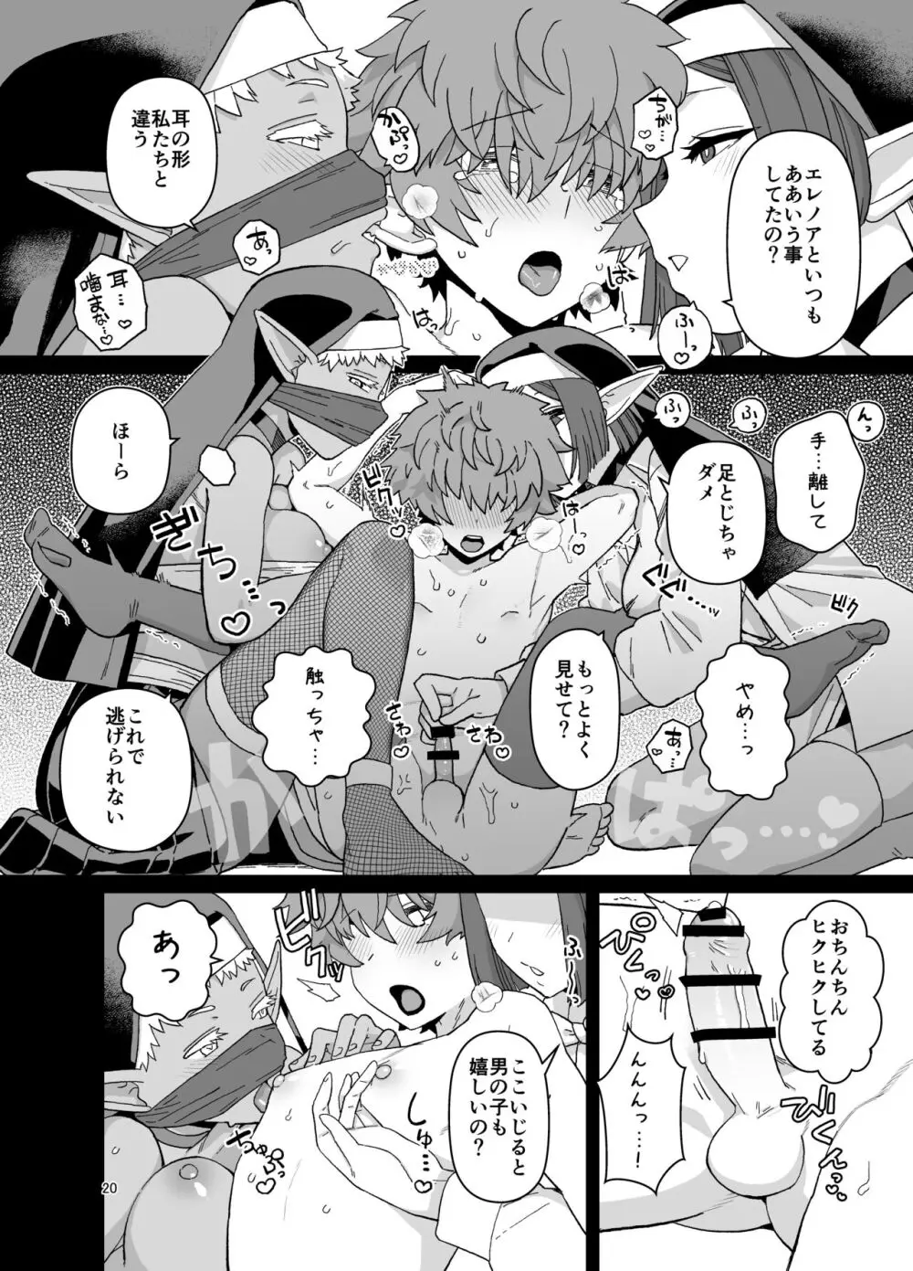 エルフ学園の優等生 - page21