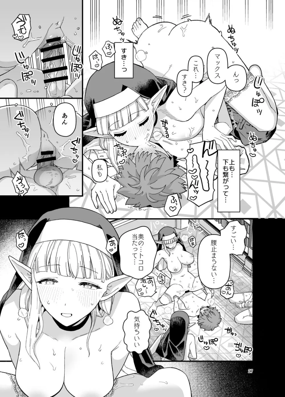 エルフ学園の優等生 - page28