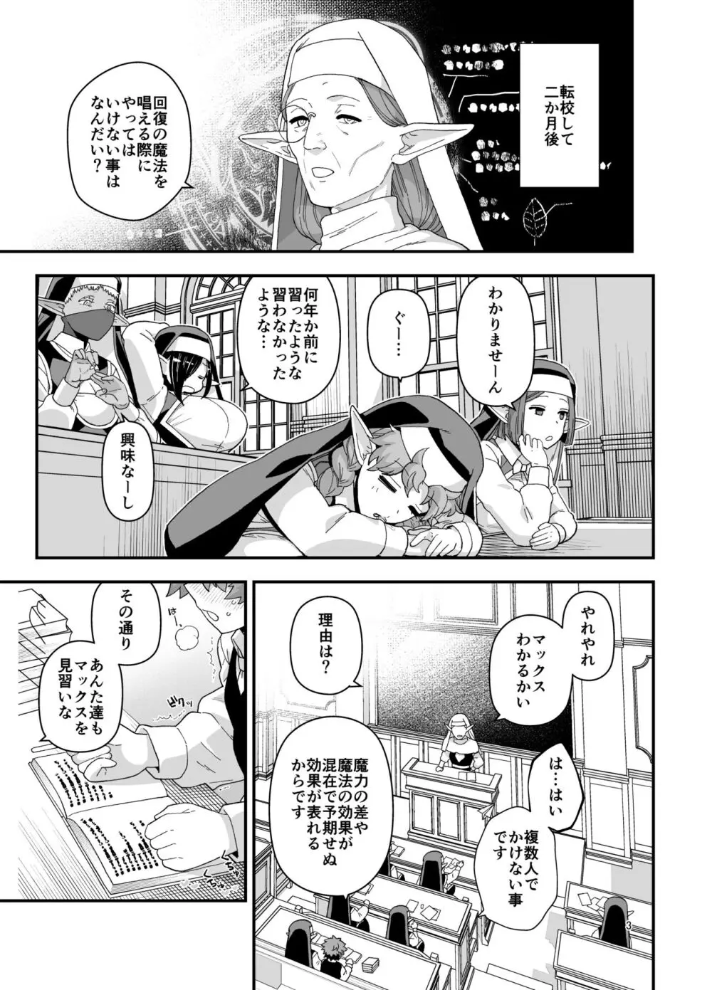 エルフ学園の優等生 - page4