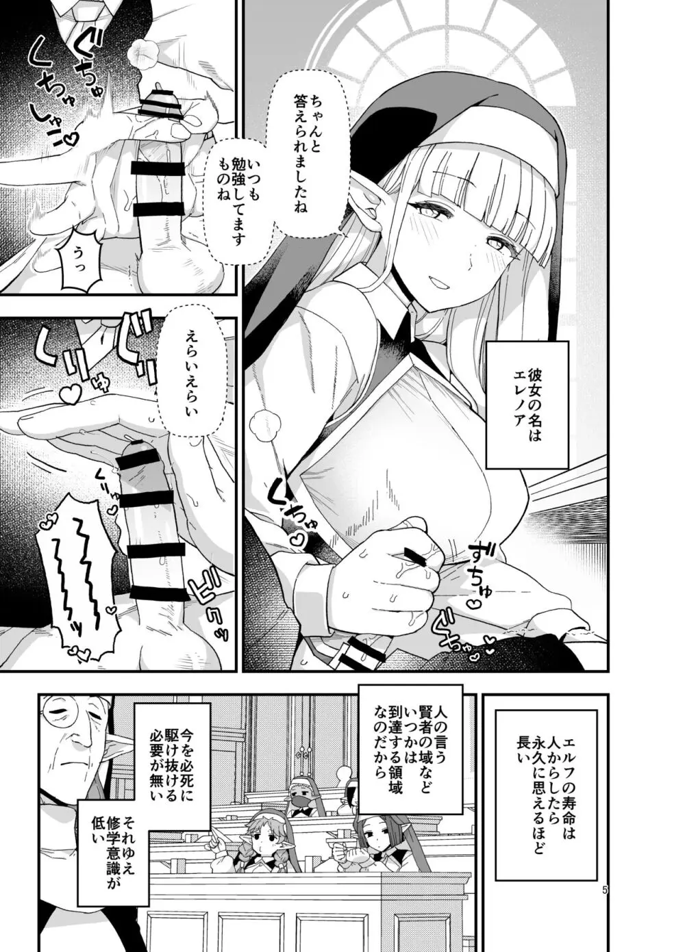 エルフ学園の優等生 - page6