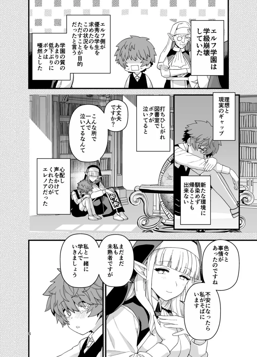 エルフ学園の優等生 - page7