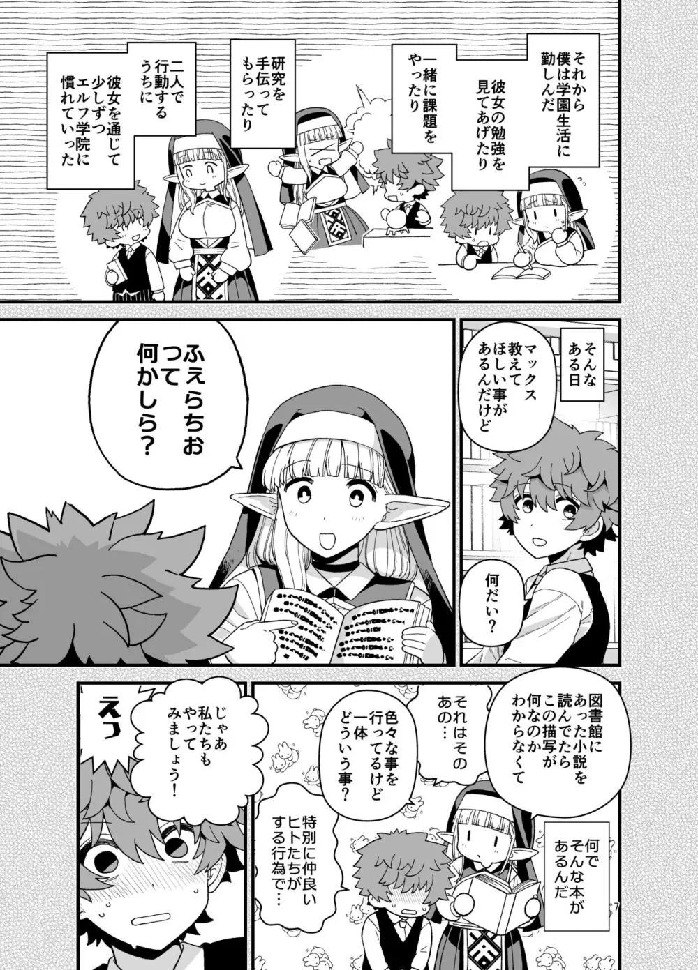 エルフ学園の優等生 - page8