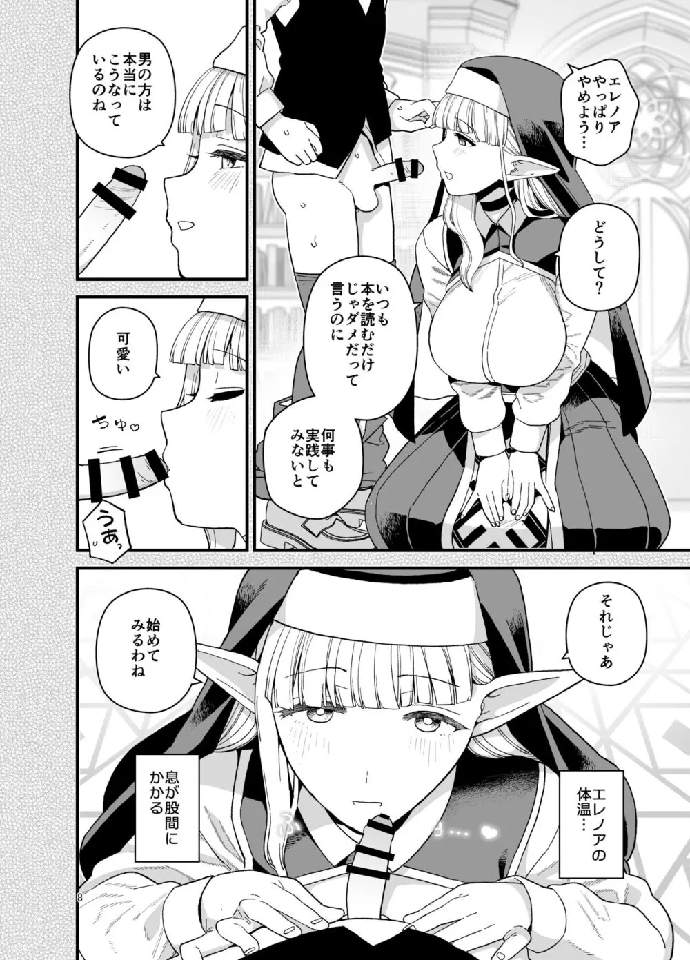 エルフ学園の優等生 - page9