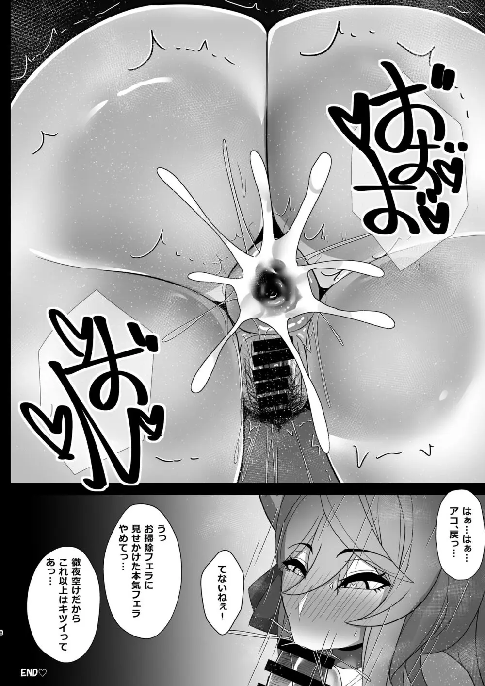 ブルアカ催眠アナルアプリ ゲヘナ編 - page5