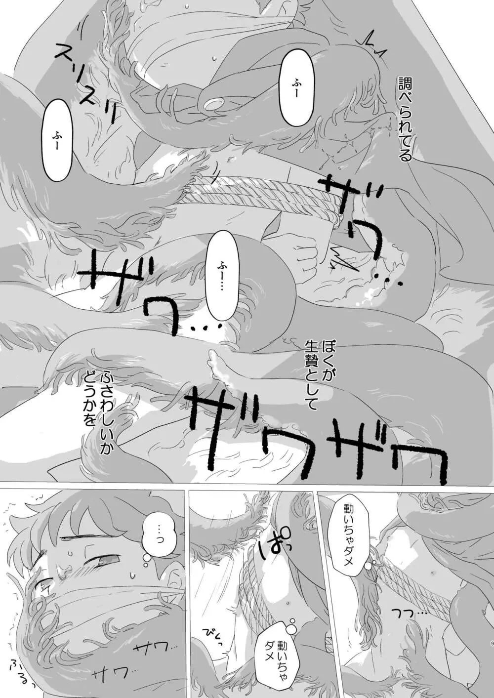 淫らな羊 - page10