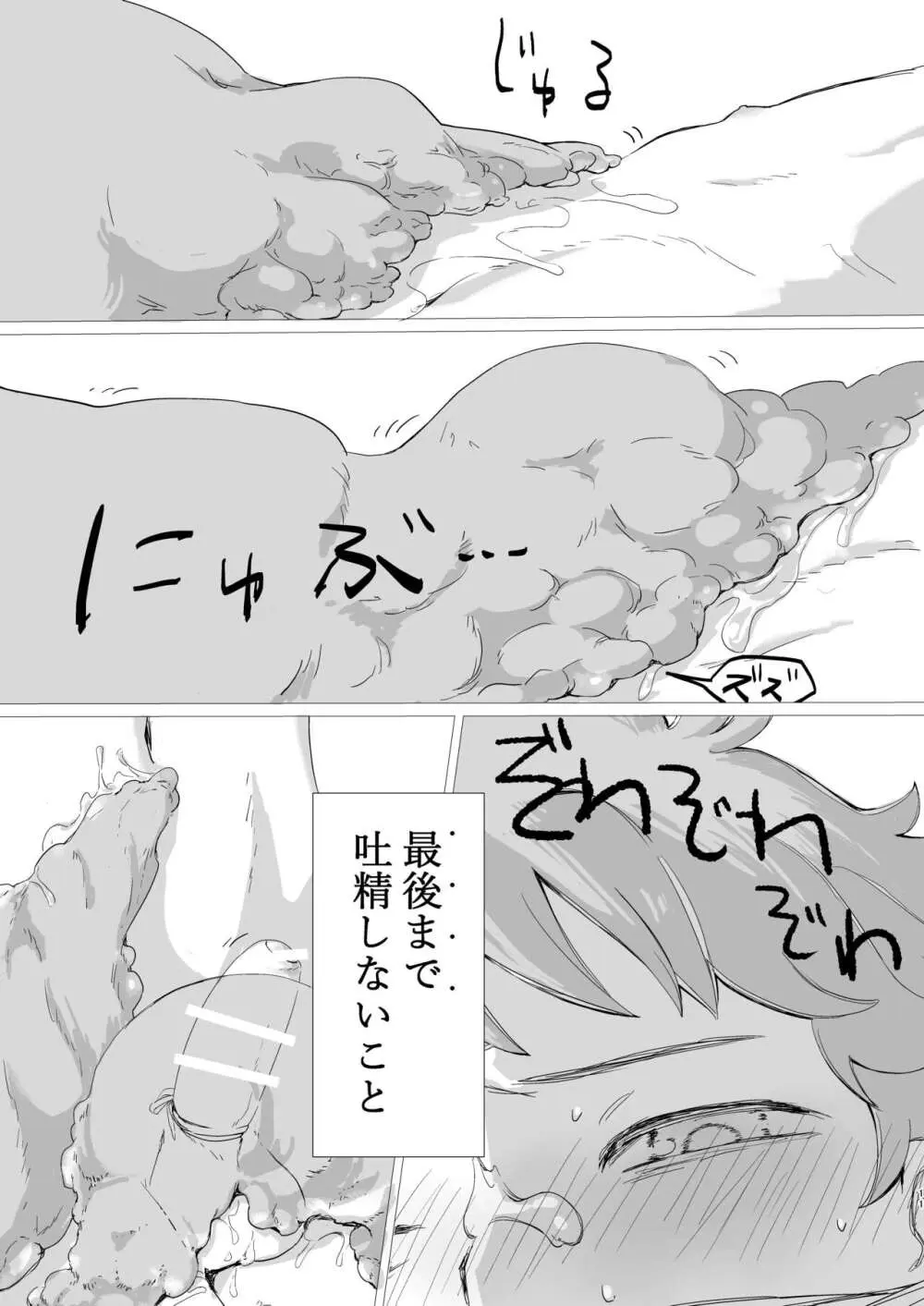 淫らな羊 - page12