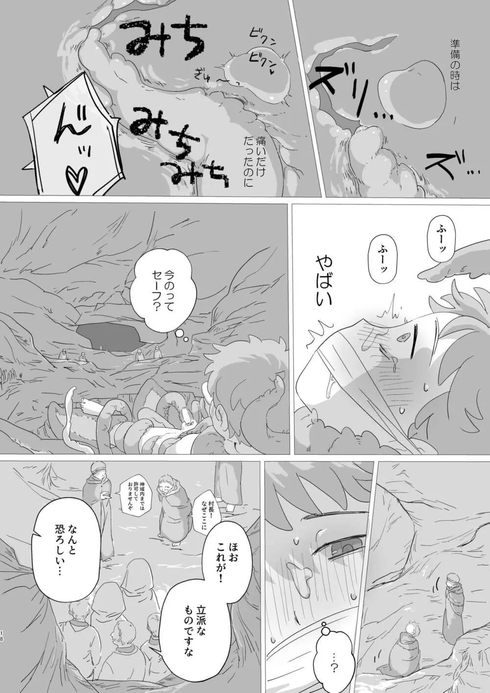 淫らな羊 - page19