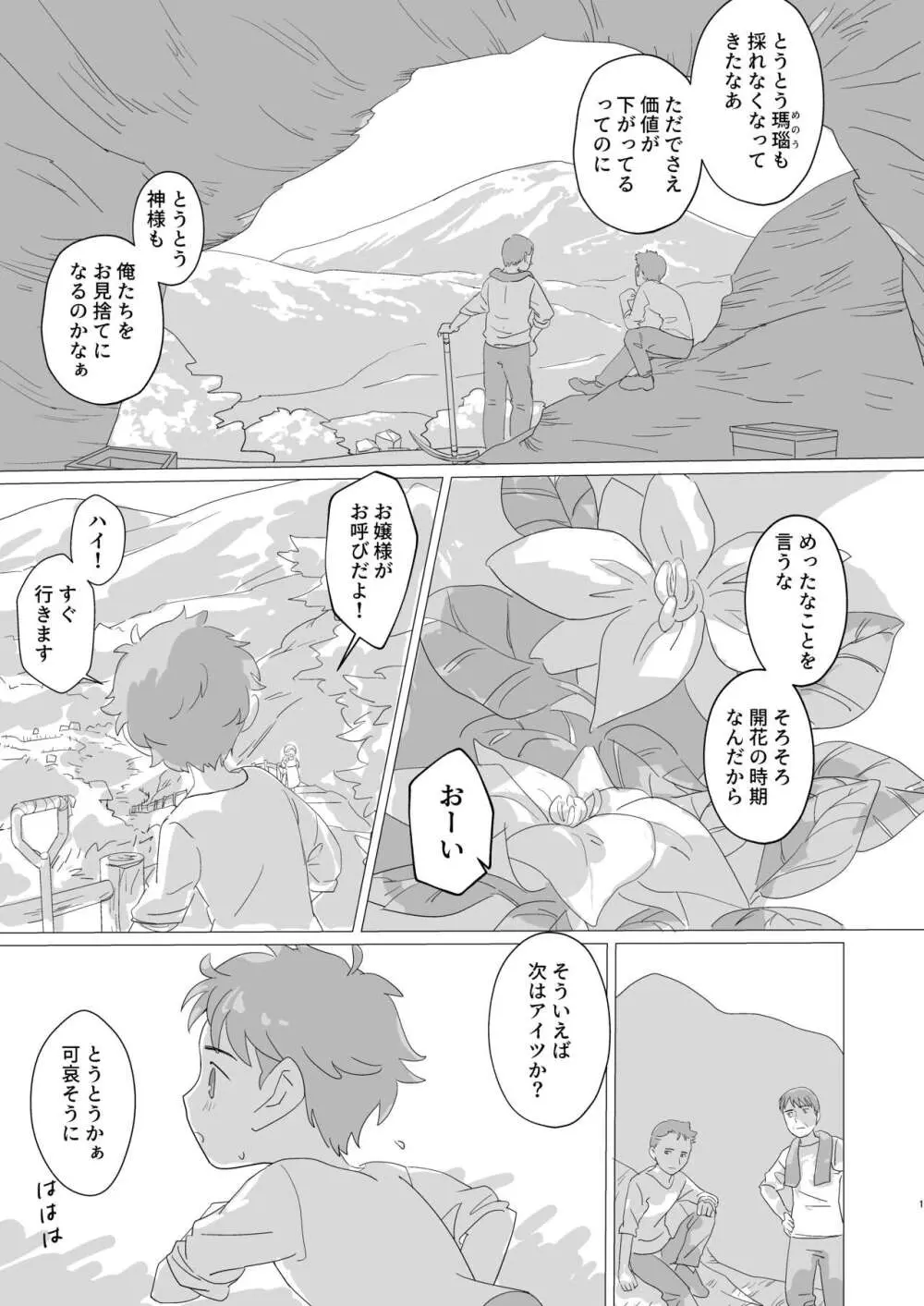 淫らな羊 - page2