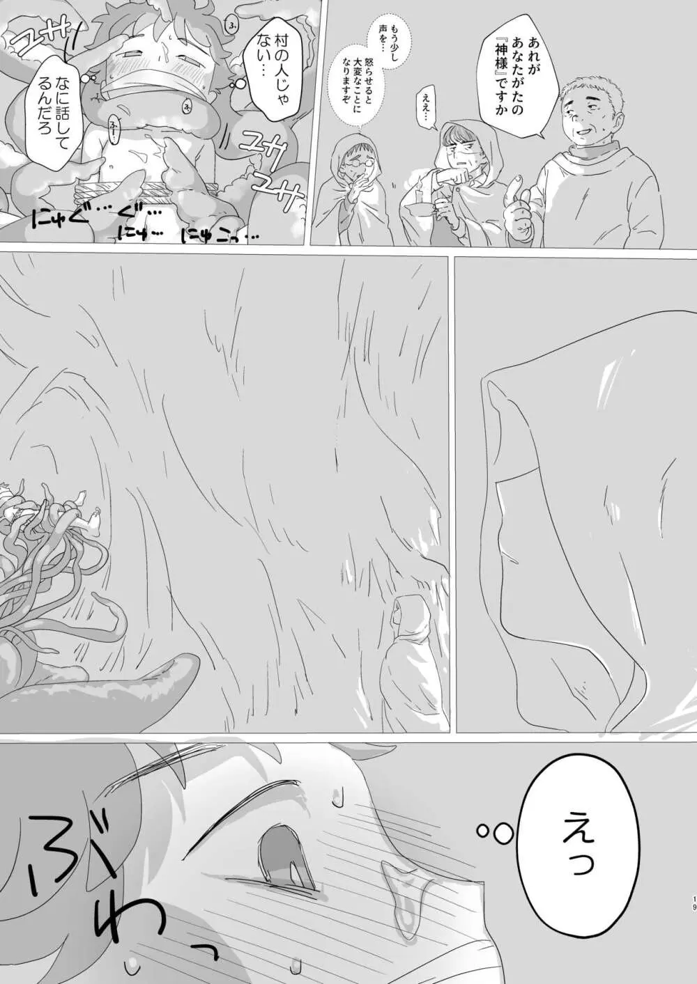 淫らな羊 - page20