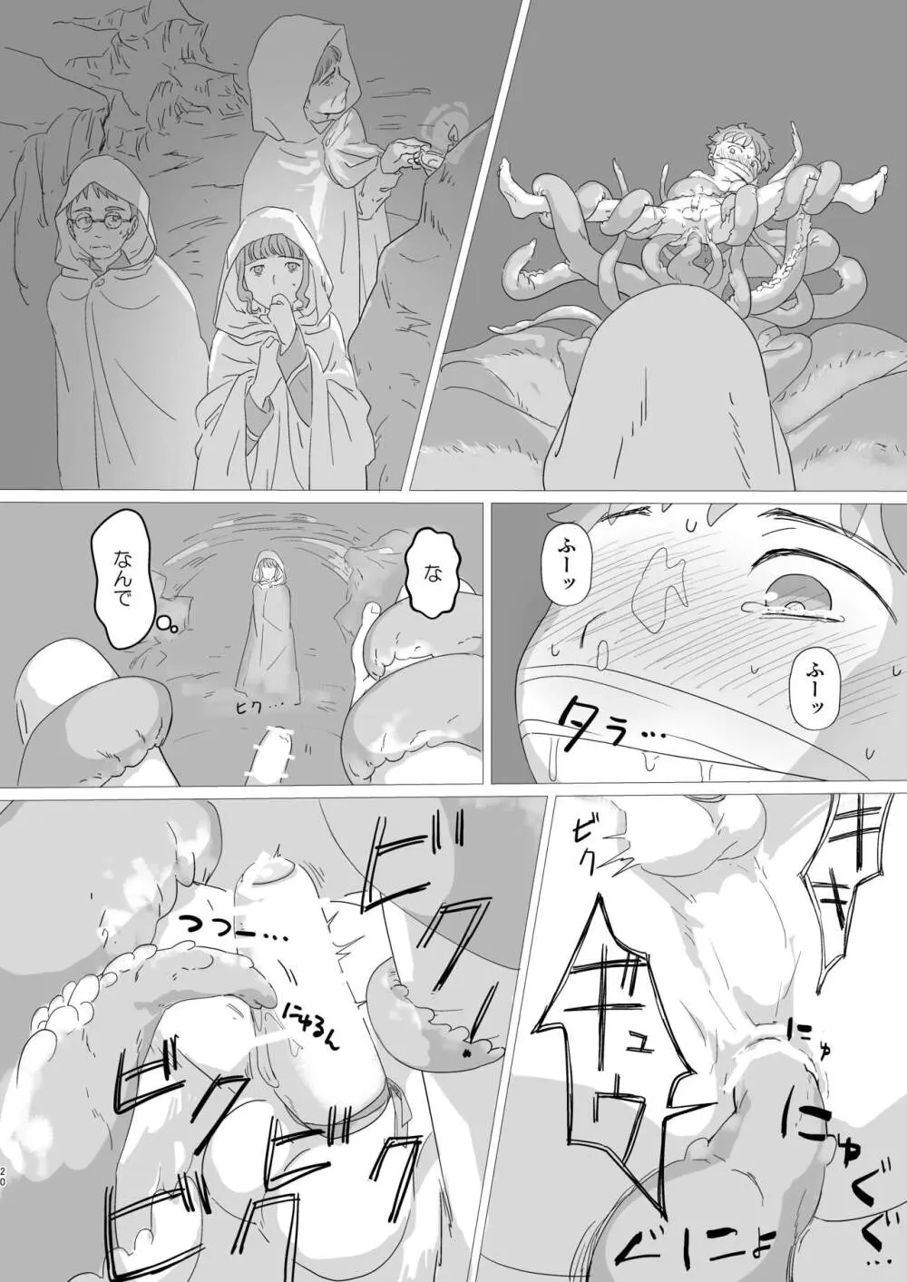 淫らな羊 - page21