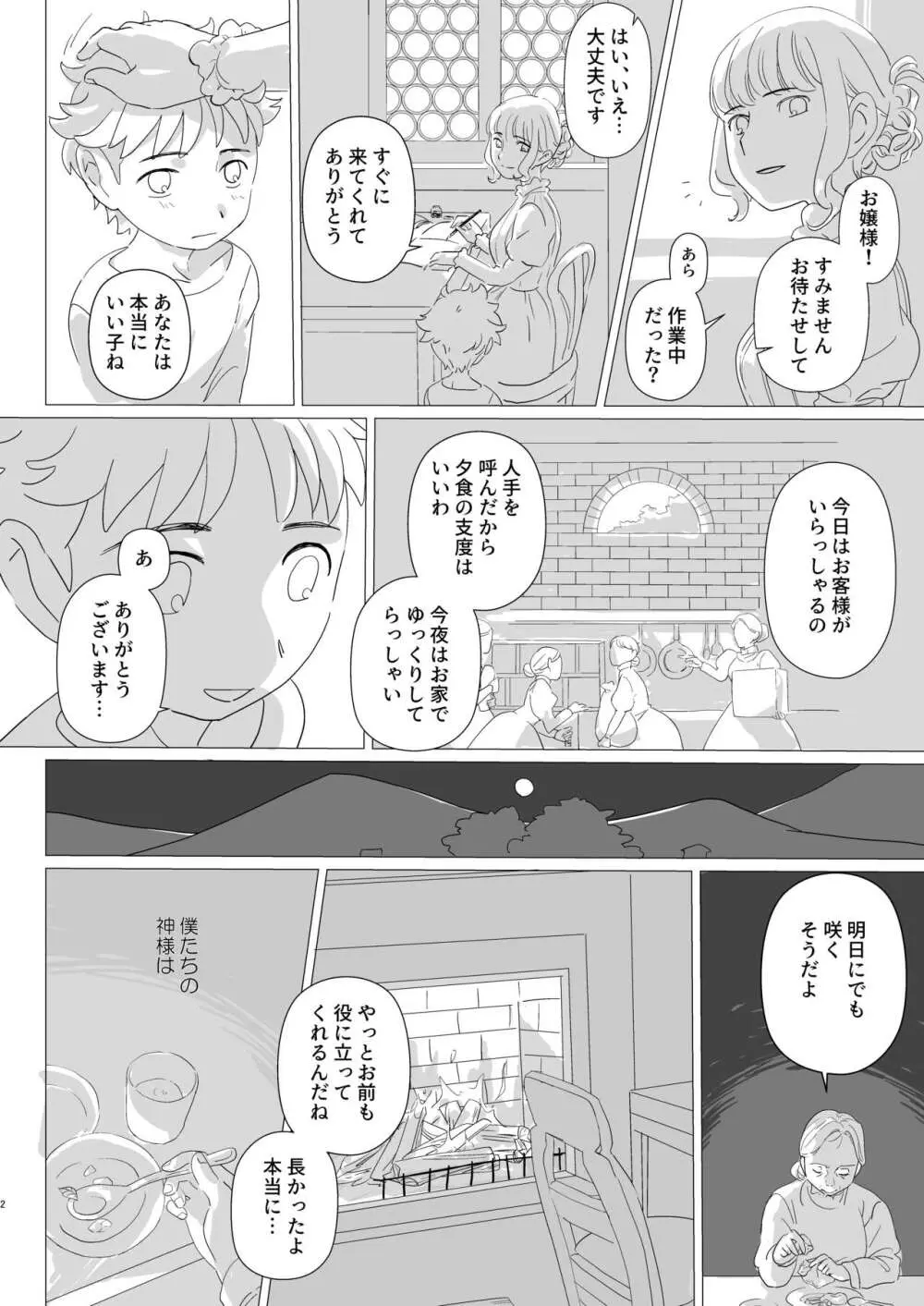 淫らな羊 - page3