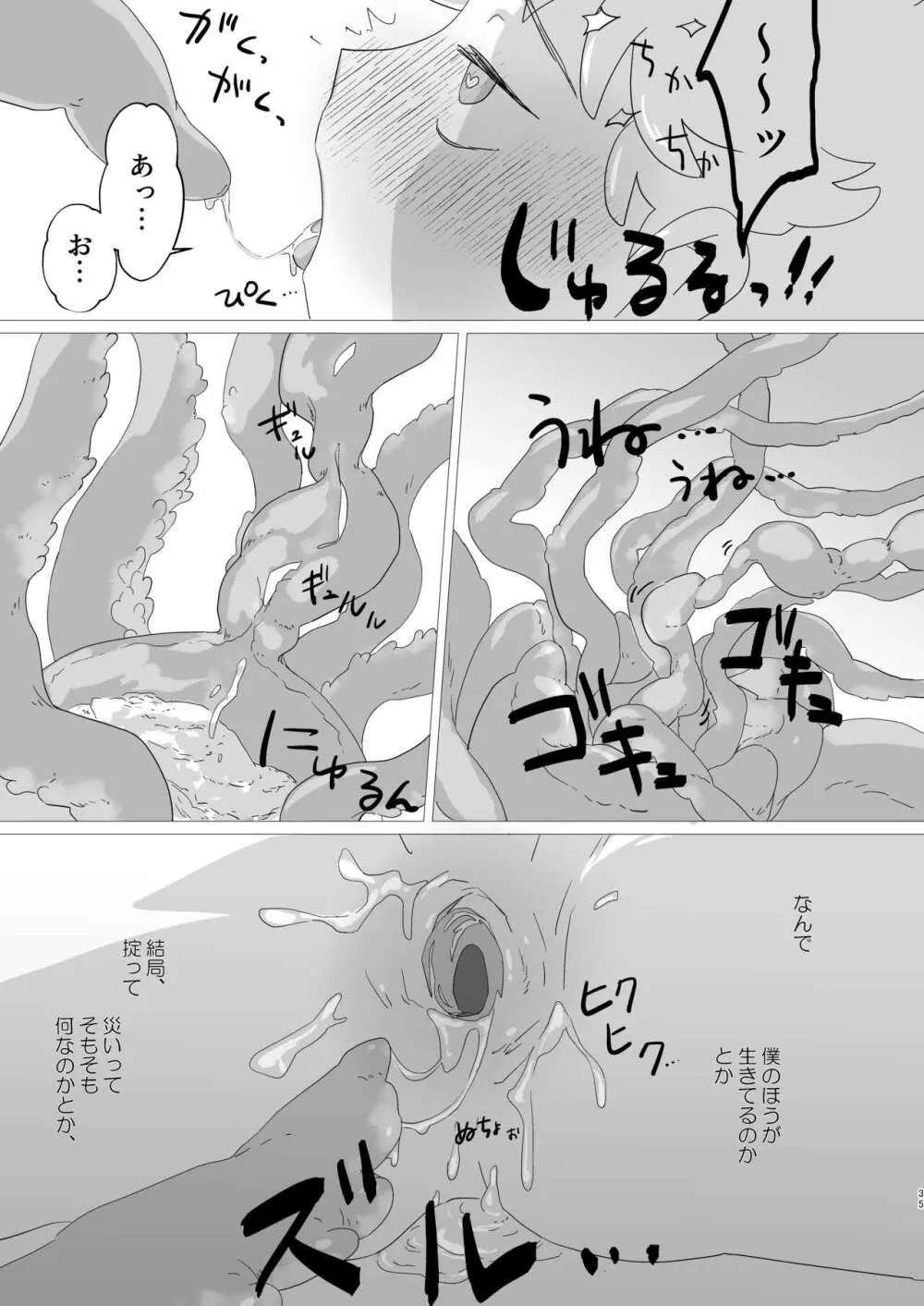 淫らな羊 - page36