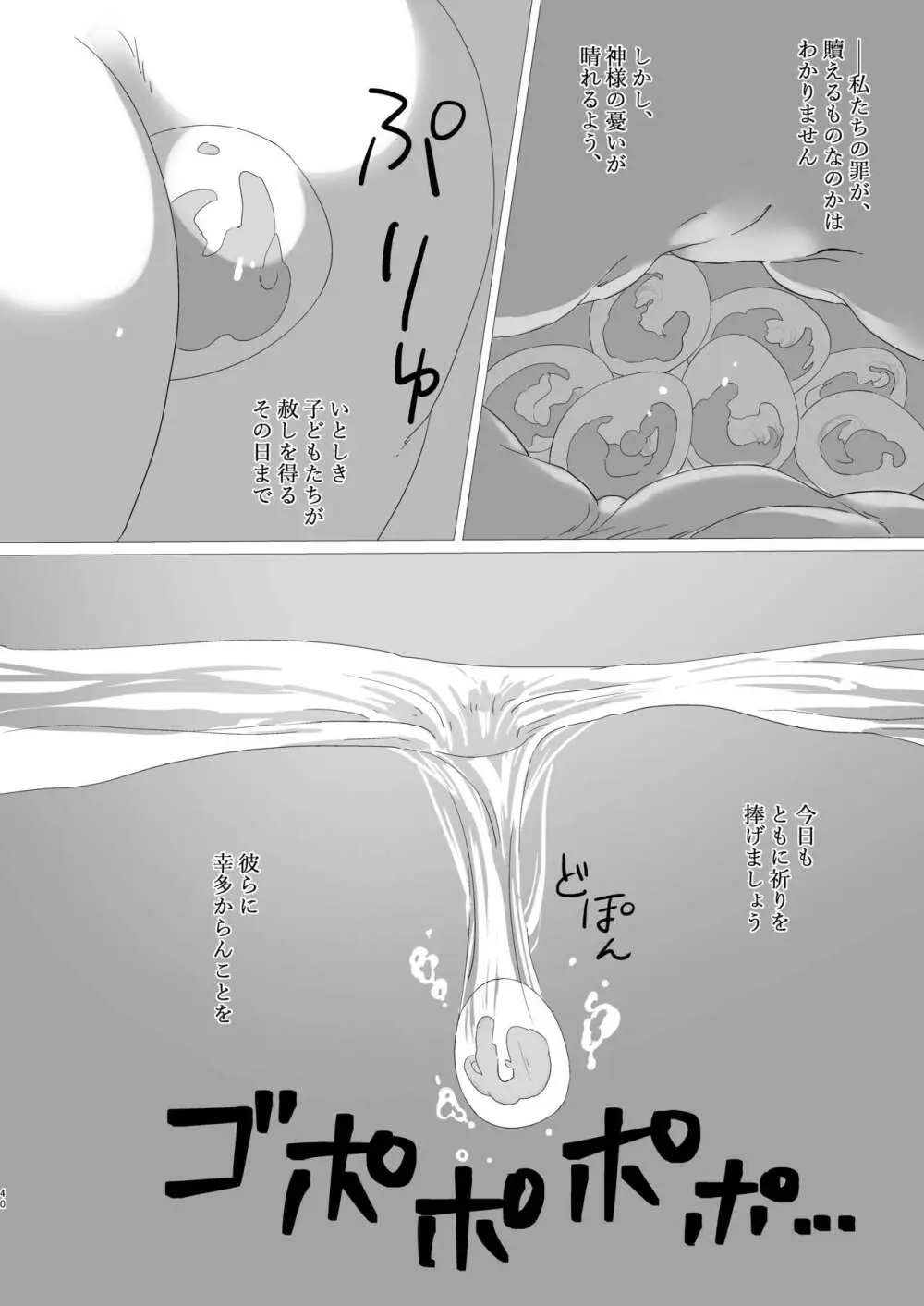 淫らな羊 - page41